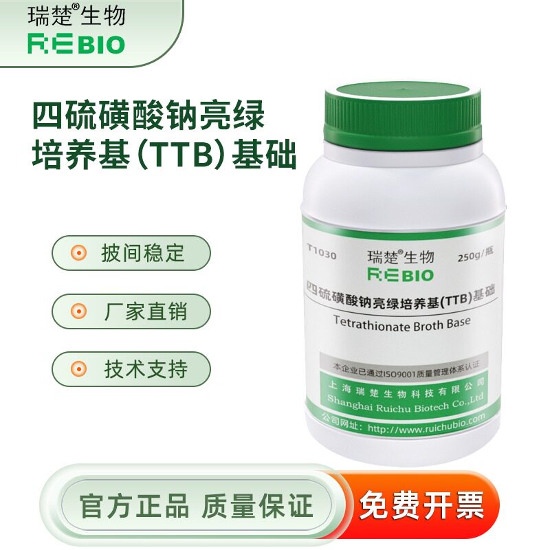 四硫磺酸钠亮绿培养基(TTB)基础T1030沙门氏选择性增250g包邮