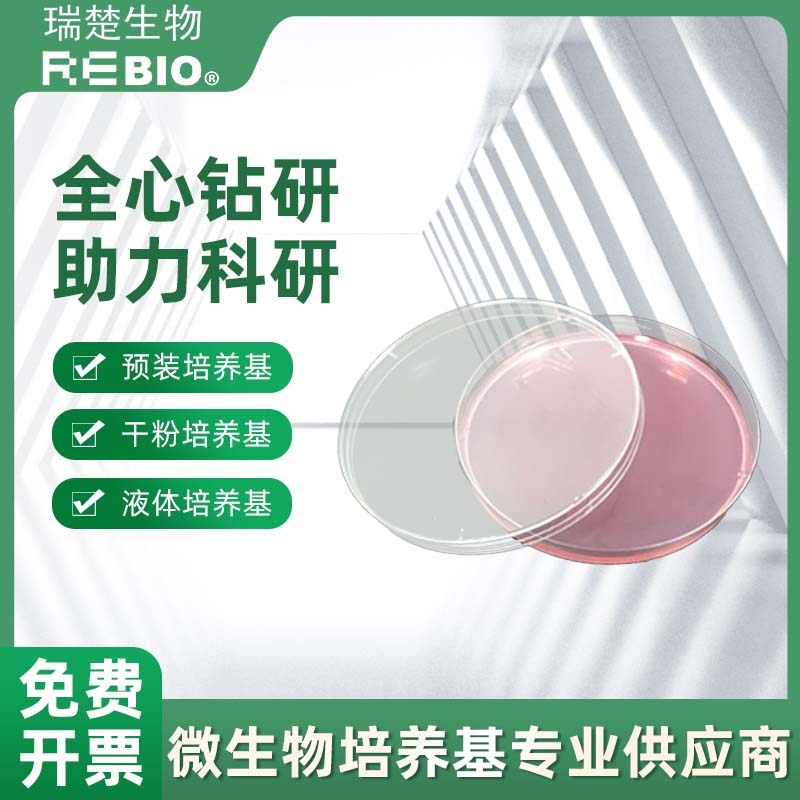 玫瑰红钠琼脂培养皿10个90mm预灌装培养皿成品无菌真菌酵母计数