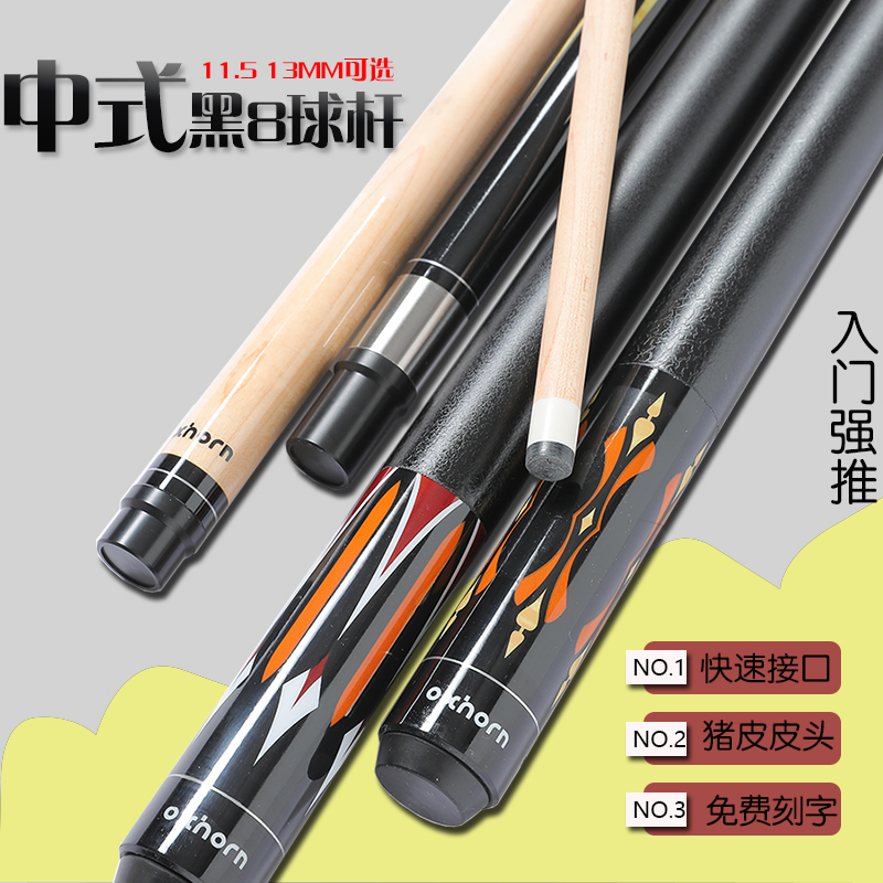 Oxhorn American big head nine-ball table club Black Eight-8 16 billiard cue 8 club Maple Wood Fast Interface-Taobao
