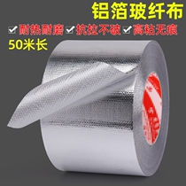 Solar thermal insulation tube sunscreen adhesive tape tin paper water pipe anti-aging thickened aluminium foil range hood self-adhesive high temperature resistance
