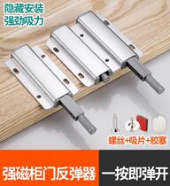 Clothing Cabinet Door Rebound Device Press-Pressure Automatic Pull-Free Hand Concealed Concealed Rebound Instrumental Drawer Elastic switch built with pop-up door