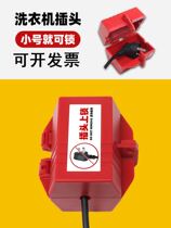 Washing machine lock catch anti-use plug lock box power supply electrical socket burglar protection switch industrial TV water heater
