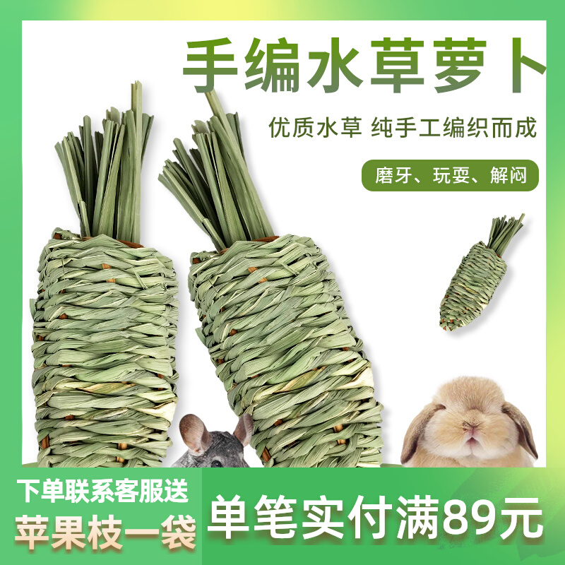 Rabbit grinding grass carrots hand-wrapped toy rabbit guinea pig guinea pig grinding teeth