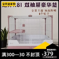 Dayang Rabbit Cage R81 Panoramic Glass Pror61 Двойной ящик анти -сплайский моча R71 Rabbit Totoro Cage очень большой