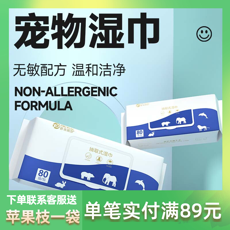 Pet wipes rabbit rabbit cat special dog wipes wipes cat tear trace cat with washing cat's ass scratch