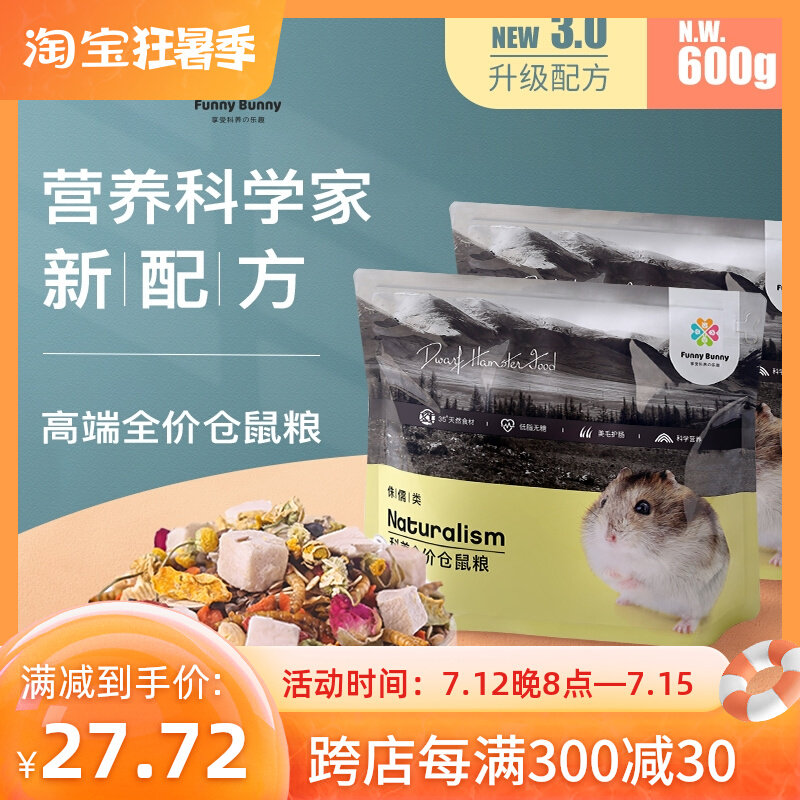 Spot it suitable Funny Bunny hamster grain dwarf grain dwarf staple food gold silk bear nutrition small snacks supplies
