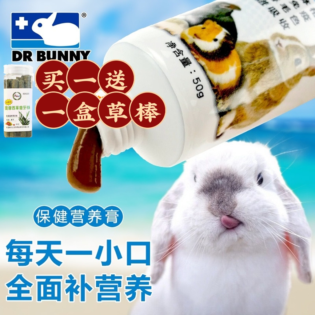 Rabbit Doctor Bowei Able-bodied Health Care Nutritional Cream Rabbit Dragon Cat Guinea Pig Hamster Hamster MeMao Protective Gut 50g