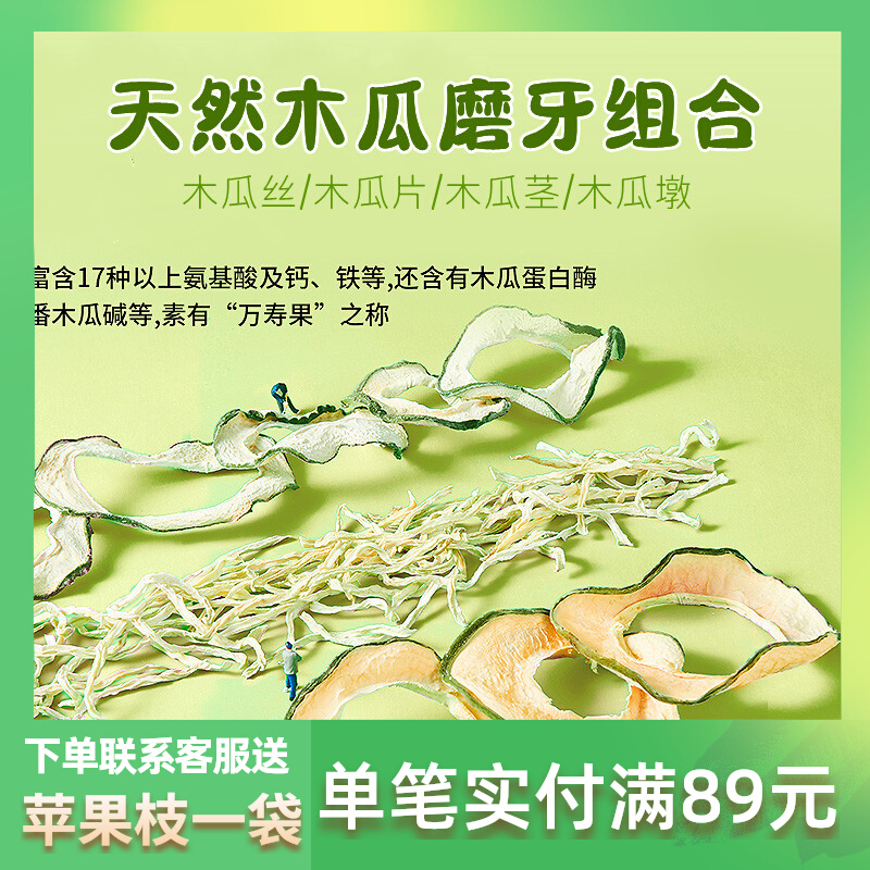 Rabbit snacks natural papaya filament papaya stem proteinase to help excrete spherical fur hamster dragon cat grinding teeth food