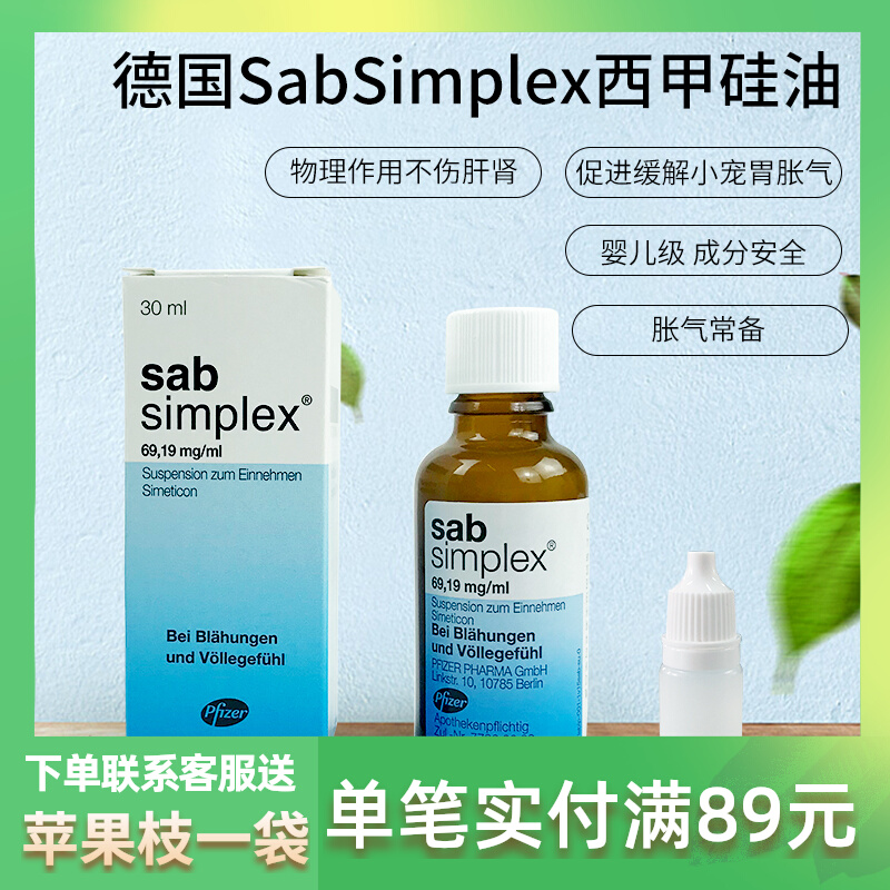 SabSimplex La Liga Oil in Germany to pump gas constipation rabbit Dragon Cat Safe No-Bibiotic