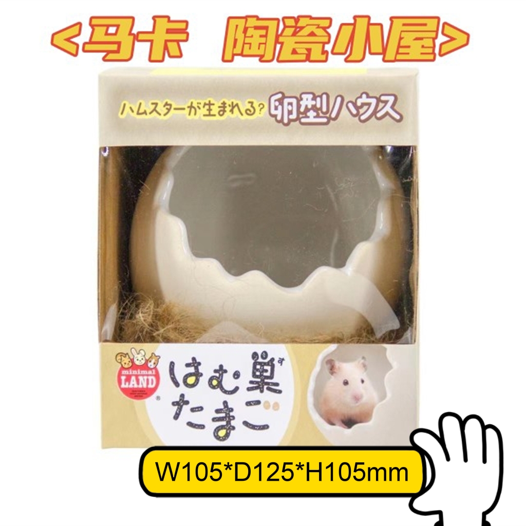 Maca Marukan ceramic eggshell cottage hamster house honey bag glider nest hamster warm nest pet cold protection