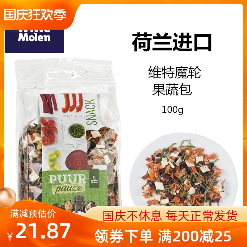 Netherlands WitteMolen Witte magic wheel fruit and vegetable pack rabbit feed guinea pig chinchilla hamster snack 100g