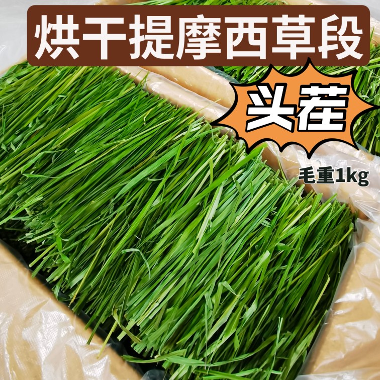 Spot head stubble Timothy grass section 5A drying ticao north ti totoro rabbit guinea pig forage hay hay gross weight 1KG