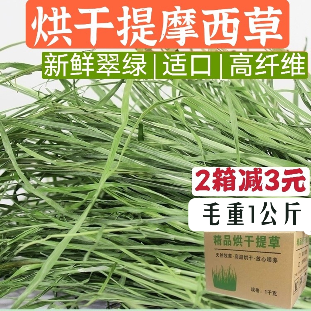 2022 drying TiMoses straw head stubble dried grass North Tirabbit grain dragon cat grass Dutch pig guinea pig herd fur 2 catties