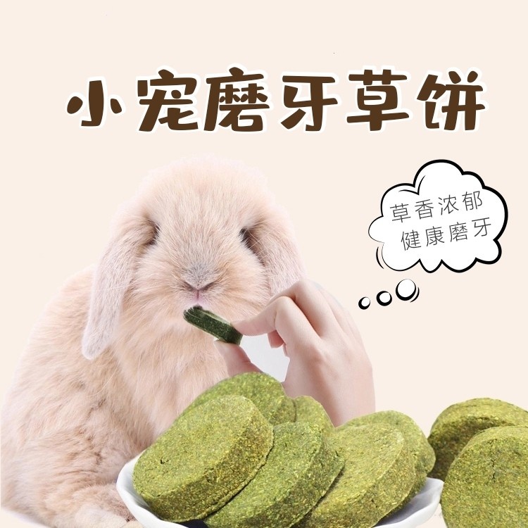 Rabbit grass cake Grass brick Chinchilla Hamster Dutch Pig Molar grass cake Pet molar snack Timothy grass cake