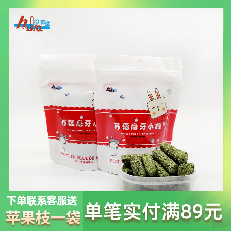 Hurdatimoxi alfalfa bag snack for rabbit dragon cat Dutch pig grinding tooth rod snacks 45g