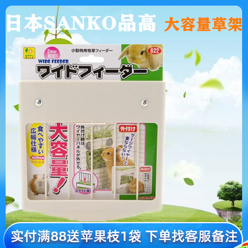 Japanese SANKO High Capacity Capacity Grass Frame Built-in Bunded Rabbit Holland Pig Dragon Grass