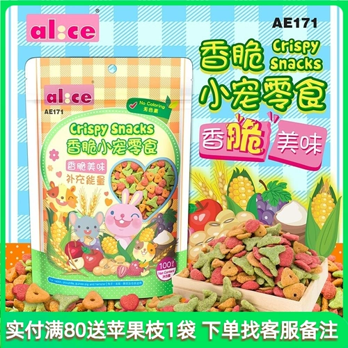 Бесплатная доставка Alice Crispy Little Pet закуски Mogo Grain 100G кроличье тоторо.