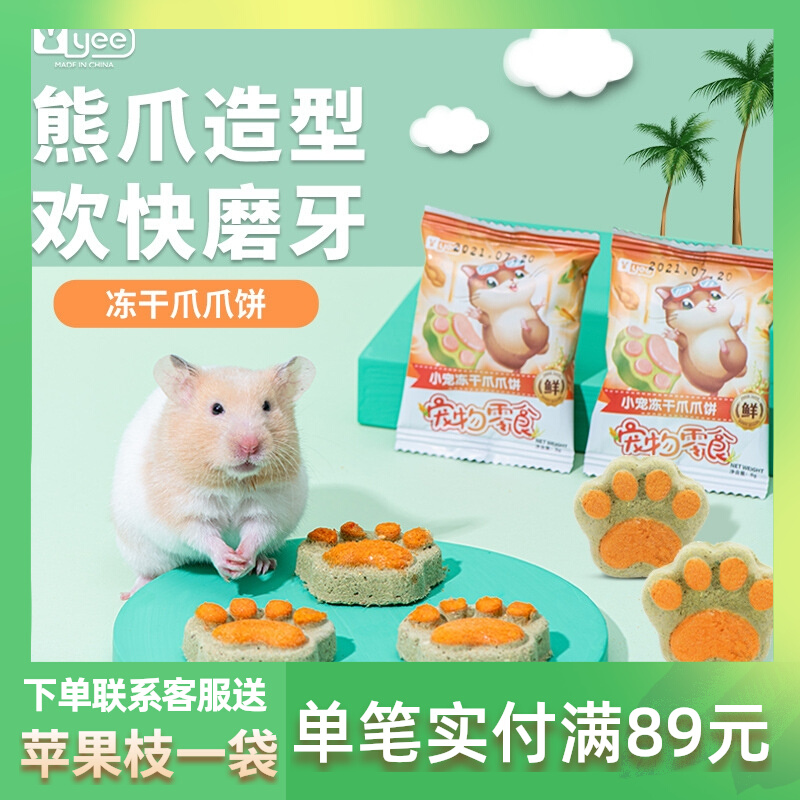 Yee Harden freeze-dried claw cake grinding snack nutritious grain grinding bars, sword, blossom and mouse toy