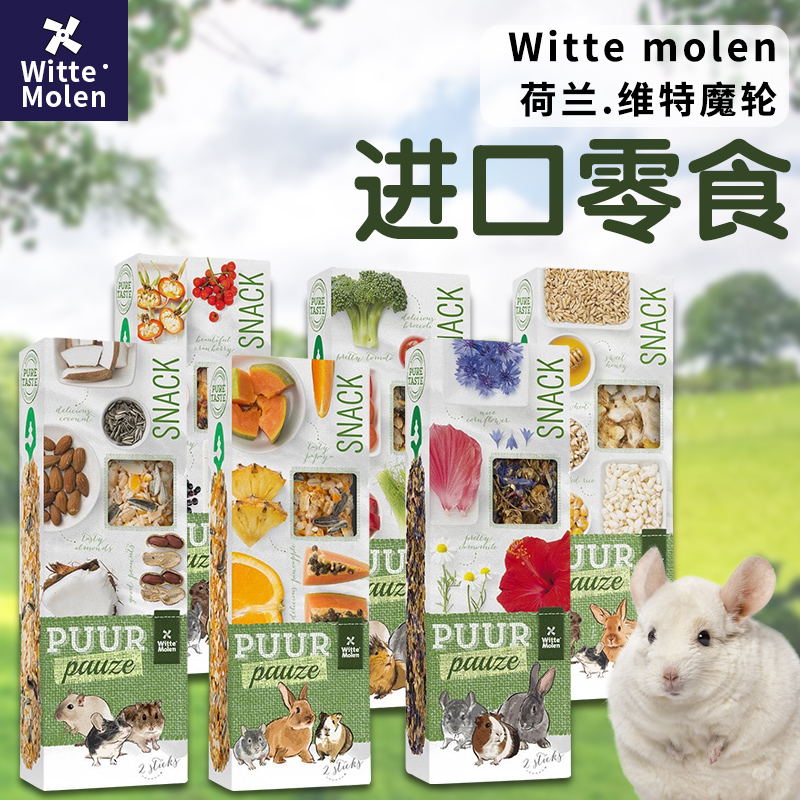 Dutch Werther magic wheel natural molar stick fruit and vegetable flowers and grass rabbit chinchilla hamster bear guinea pig molar snacks