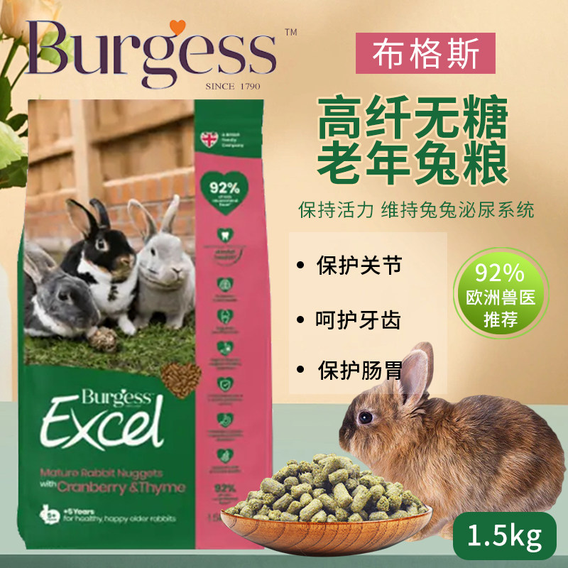 Spot UK Burgess Bugs Older Rabbit Food Cranberry Cranberry Anti-aging Years Grain Feed 1 5kg-Taobao
