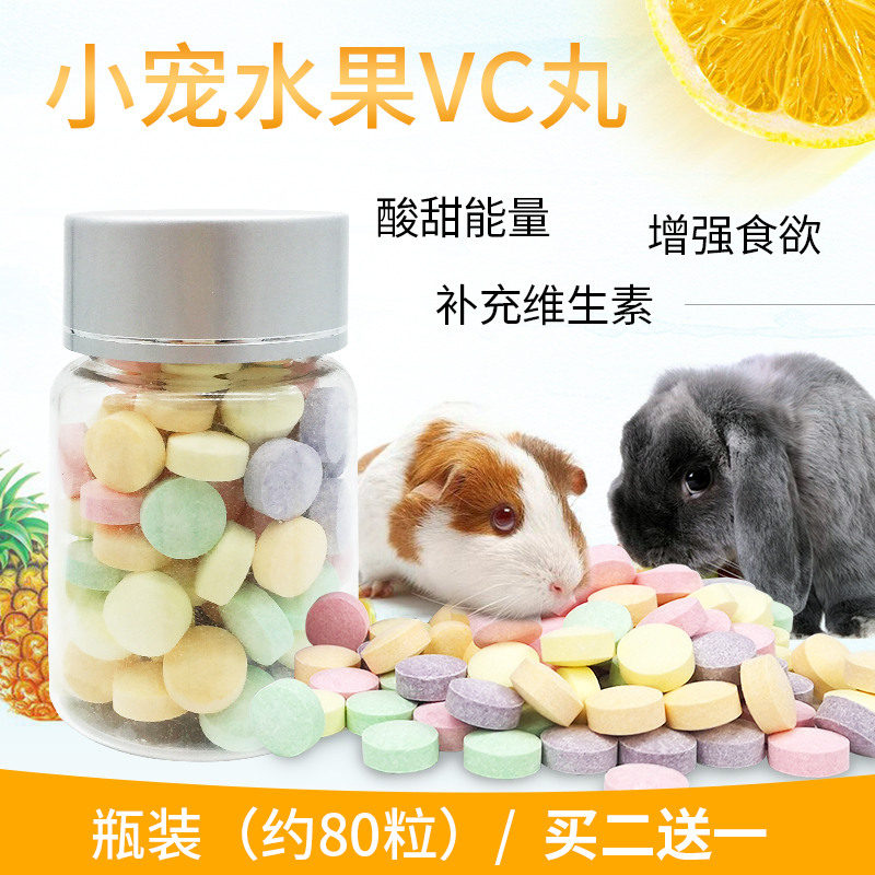 Natural fruit VC pills supplement Vitamin C day geranium Dutch pig guinea pig rabbit with VC granules 80 grain