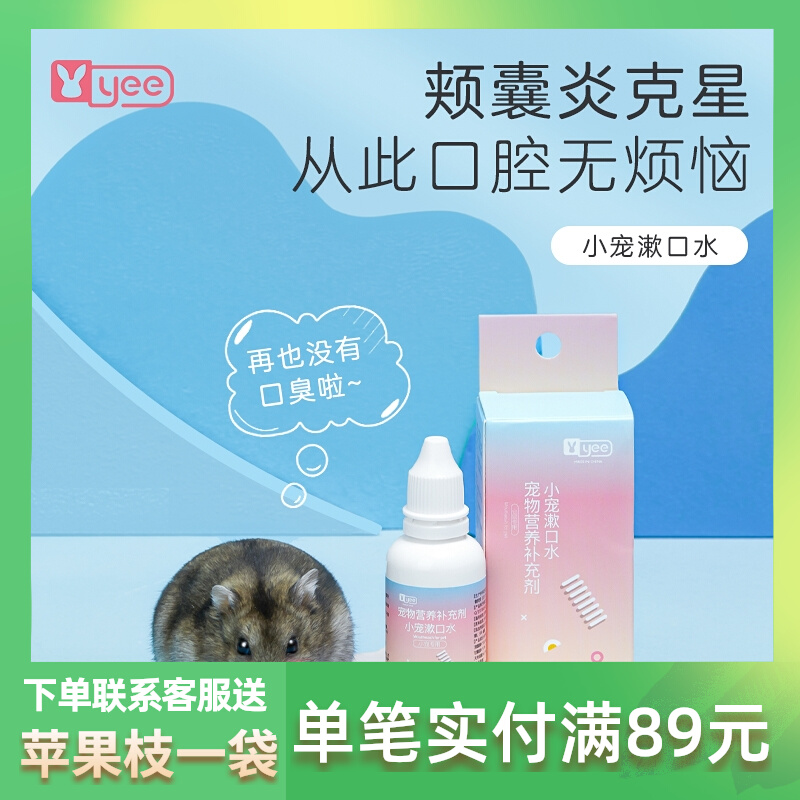 yee little pet mouthwash Harden cheek cysts rabbit cleaning tooth to smelly tooth stone cleaning oral supplies