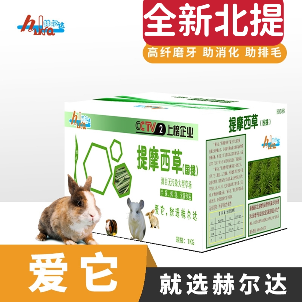 Herda Timothy grass Guoti Beiti chinchilla grass feed rabbit guinea pig food guinea pig grass drying 1kg