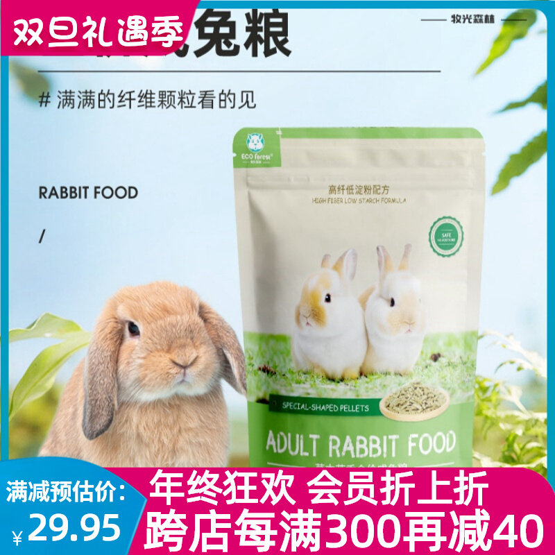 Shepherd Forest Rabbit Grain Into Rabbit Grain Full Price Grass Ben Floras Main Grain Feed High Fiber Low and Airy Aid Digestion-Taobao