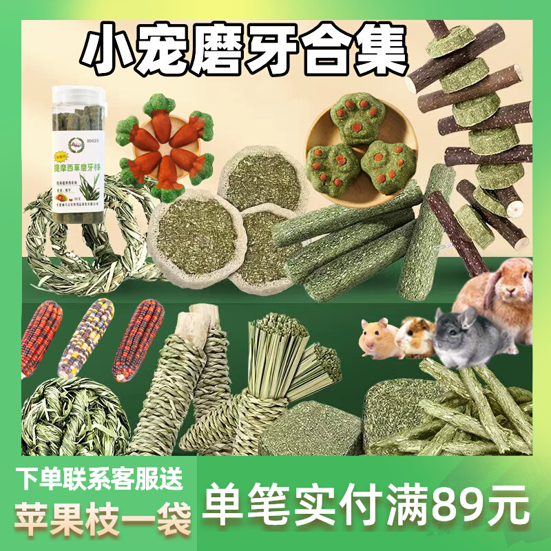 Rabbit grinding tooth rock hamster sweet bamboo apple grass cake bite Dutch pig cat snack toy supplies