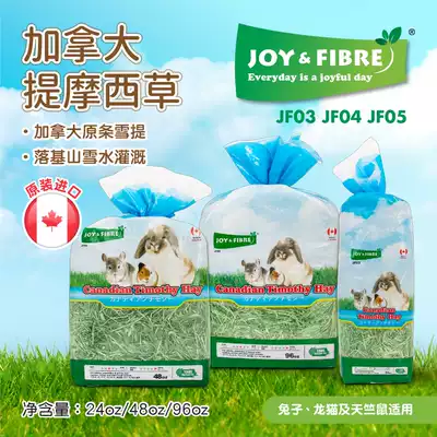 Joy fiber Timothy grass imported from Canada about 680g rabbit ChinChin Dutch pig pasture