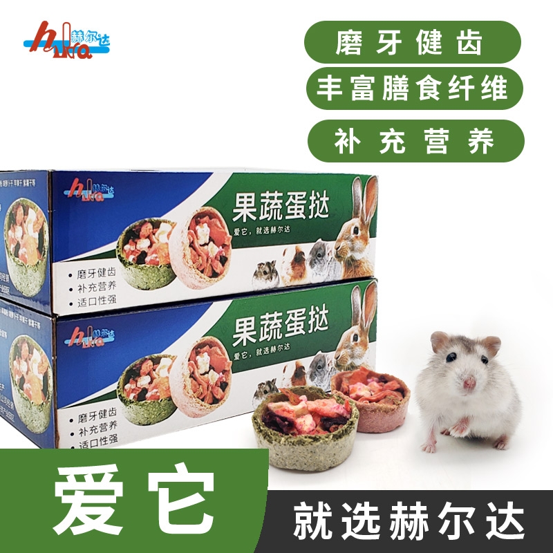 Hilda fruit and vegetable egg tart rabbit dried fruit and vegetable dried rabbit rabbit chinchilla guinea pig molar block hamster snack 12