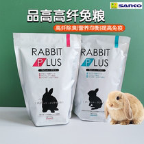 Japans Sanko high-quality rabbit food rabbit main food feed young rabbit food main food balanced formula high fiber deodorization