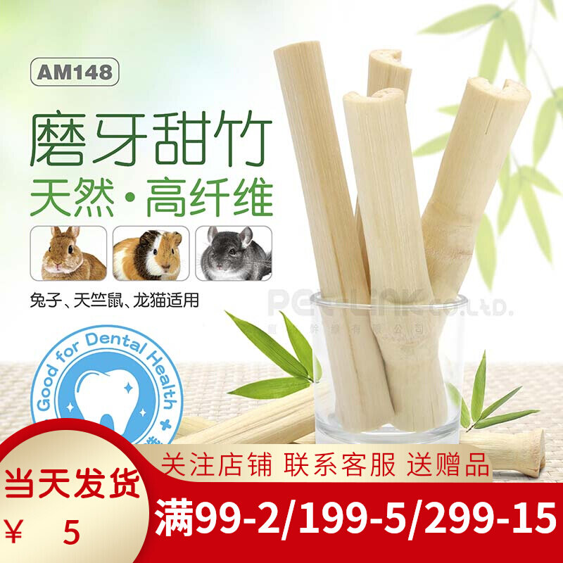 AM148 grindstone sweet bamboo rabbit guinea dragon cat grinding tooth bite wood branch small darling grinding tooth pet grinding tooth 50g