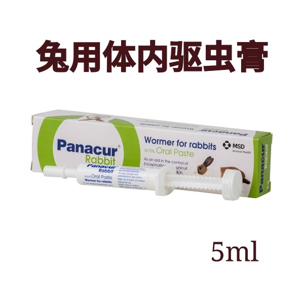 Spot British Panacur deworming cream small pet special internal deworming ointment 5ml rabbit imported deworming in vivo