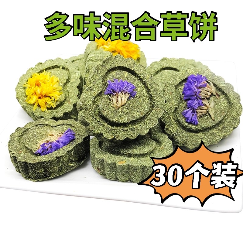 Rabbit molar grass cake petal Timothy grass brick rabbit guinea pig chinchilla grass stick grass stick molar snacks 30 packs