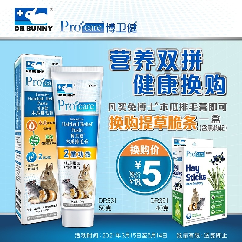 Dr Rabbit hair cream Efficient Papaya hair removal cream Rabbit hair cream 50g treatment and prevention of hair ball disease