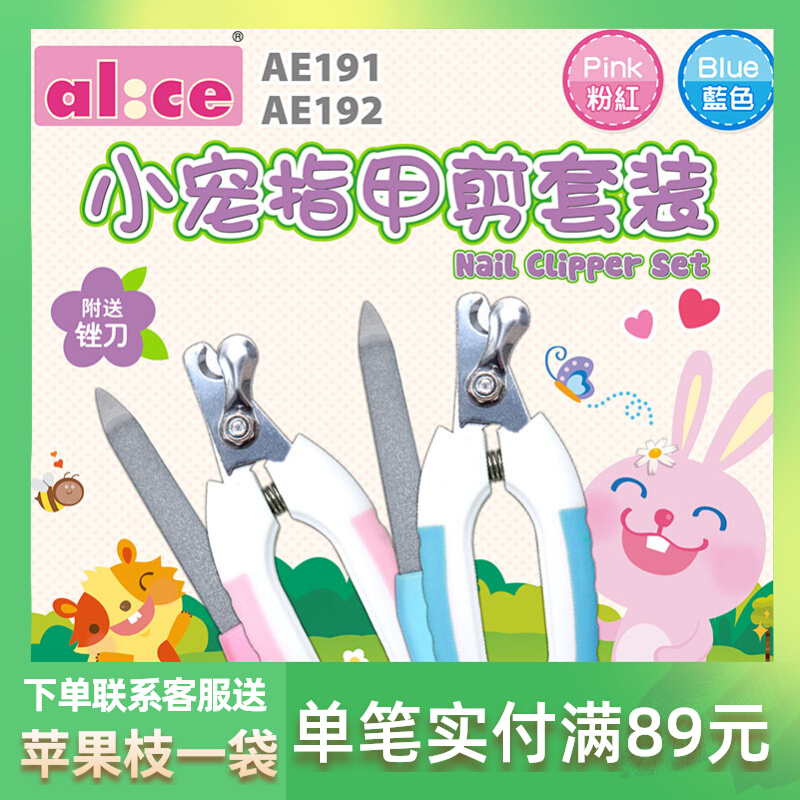Alice Rabbit's nail cutter cutter Dutch pig rabbit scissor file 2 color selection