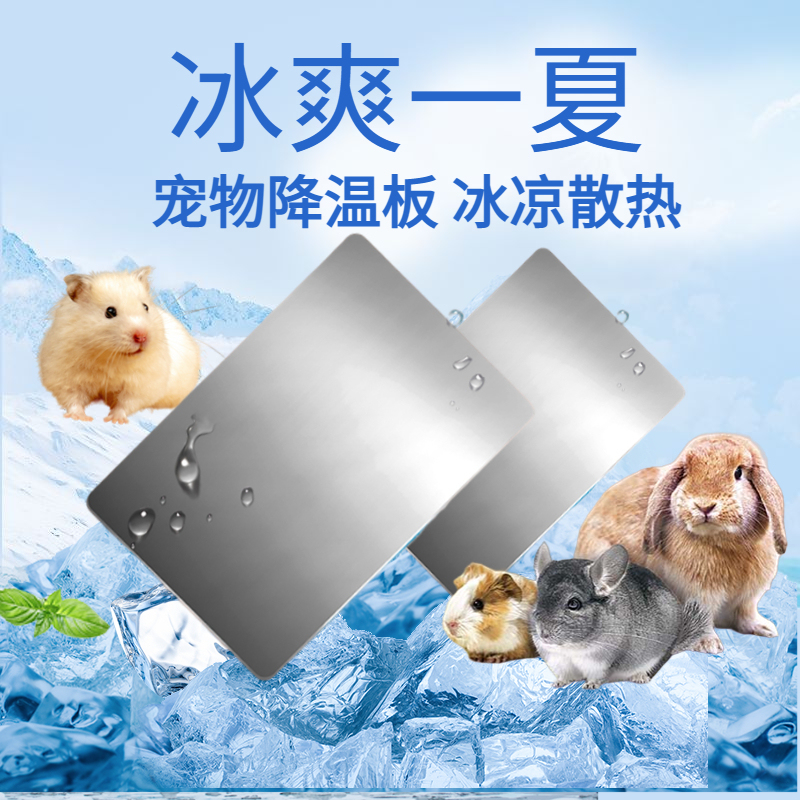 Pet Summer Cooling Board Aluminum Plate Rabbit Hamster Chinchilla Ice Pad Heat Dissipation Board Insulation Sheet Summer Cooling Supplies