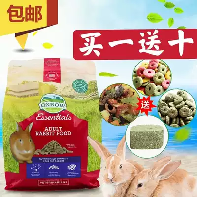 Spot Aibao into rabbit grain 5LB American original imported OXBOW veterinary recommended rabbit grain high fiber
