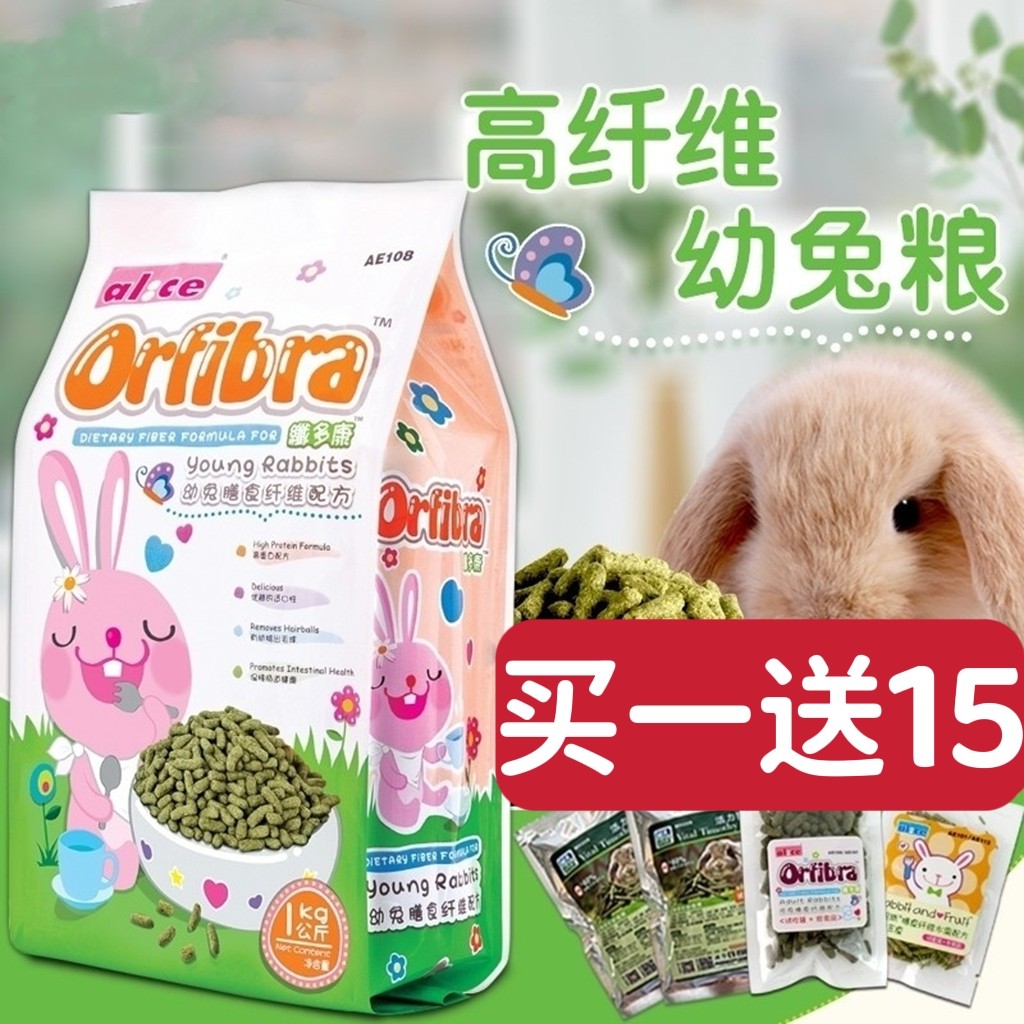 Alice clover quality puffed young rabbit grain 1kg rabbit feed grain deodorized pet rabbit grain AE108