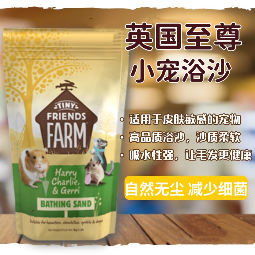British Supreme supreme bath sand chinchilla hamster natural bath sand small pet bath sand 1 5L about 1kg dust-free
