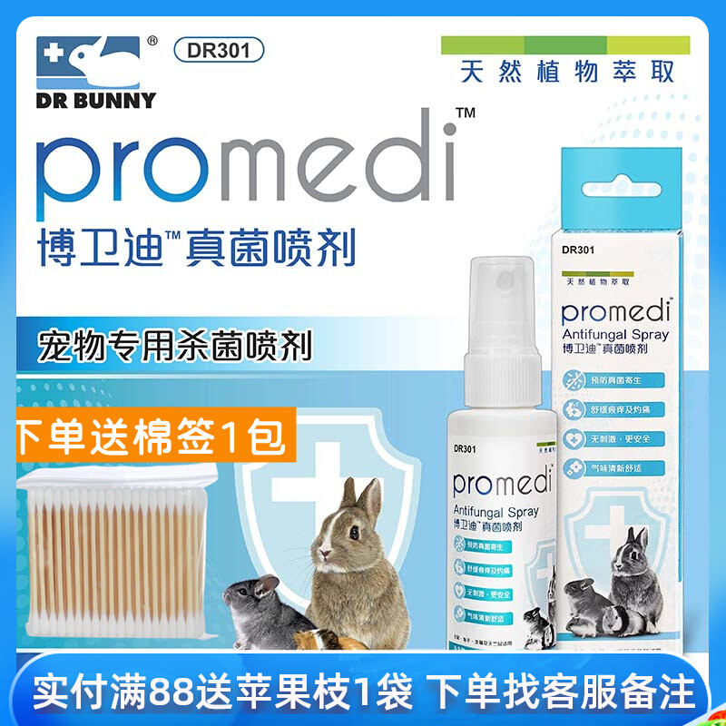 Dr. Rabbit fungus dissipation Bowedi spray skin disease infected the mamma scab dermatitis 60ml