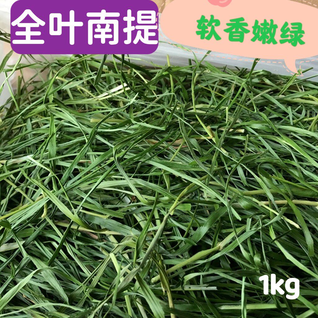 Whole New South Tymosauron drying Nanty rabbit dragon cat Dutch pig guinea pig hay pasta grass tender leaves 1000g