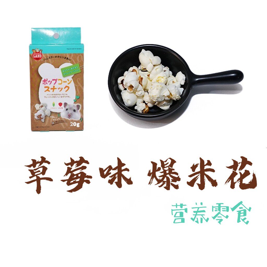 Japanese Marukan Maca popcorn small fish dried corn flower hamster snack bear gerbil finger cake strawberry flavor