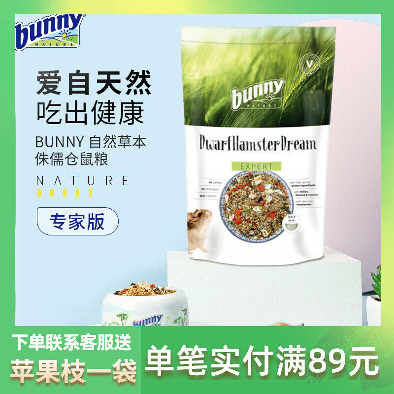 German bunny Harden Food Nutrition Main Food Expert Edition of Hairy Skin Care Sugar Dry Flower Pygmy Rat Grain 500g