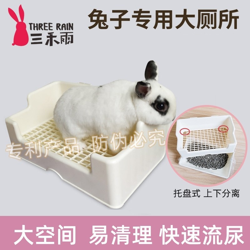 Sanhe rain rabbit big toilet free toilet totoro Dutch pig large anti-overturning anti-leakage urine high same toilet