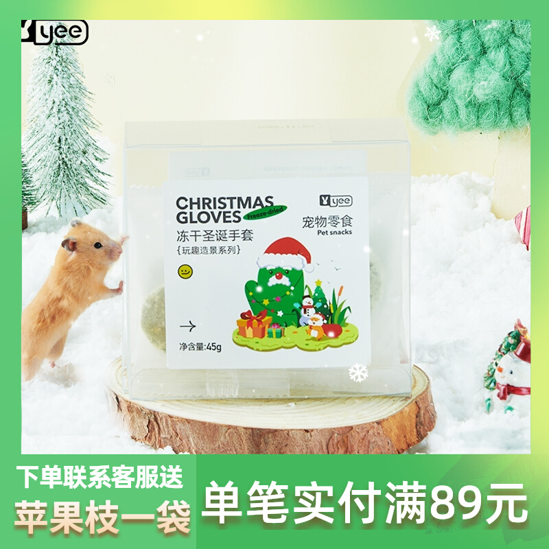 yee Harder frozen dry snack gold bear grinding tooth biscuit for Christmas gloves, flowers and mouse grain scenery all 45g