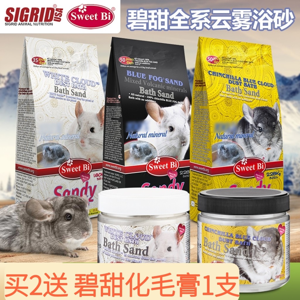 Sweet-BI Bisweet Chinchilla Bath Sand Blue Cloud White Cloud Natural Volcanic Ash Bath Powder Bath Sand Fine Sand Bath Sand America