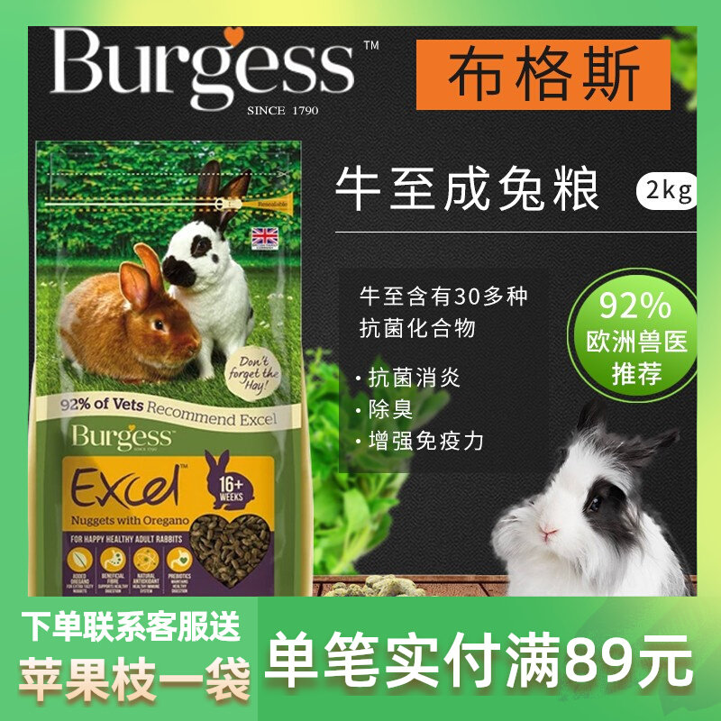 August 23, Britain Burgess Buggs Bull to Adult Rabbit Food 2KG Rabbit Food Feed High Fiber