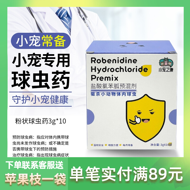 Provisional 23 June, the pet Kang Rabbit's Cochlorabbit's 10 pack for the prevention of cocholastosis